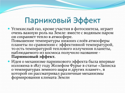 Это голубое прозрачное покрывало мы не можем ни пощупать, ни взглянуть, ни развернуть, слайд 29