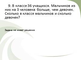 Тест по информатике 5-6 классы «Мозговой штурм», слайд 10