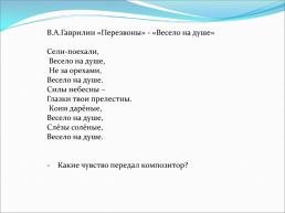 «Перезвоны» Влерий Александрович Гаврилин( 1939- 1999), слайд 11