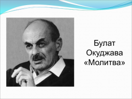 «Перезвоны» Влерий Александрович Гаврилин( 1939- 1999), слайд 14