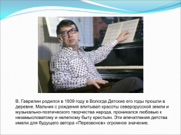 «Перезвоны» Влерий Александрович Гаврилин( 1939- 1999), слайд 4