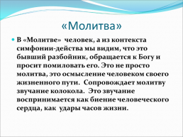 «Перезвоны» Влерий Александрович Гаврилин( 1939- 1999), слайд 9