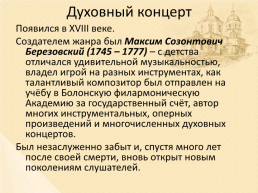 Сообщение о духовном концерте. Духовный концерт. Сообщение духовный концерт. Сообщение на тему духовный концерт.