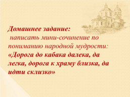 Тема урока: образы русской народной и духовной музыки. Духовный концерт, слайд 17