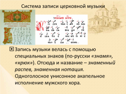 Тема урока: образы русской народной и духовной музыки. Духовный концерт, слайд 5