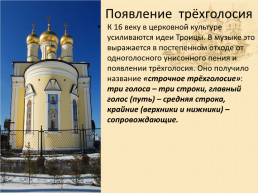 Тема урока: образы русской народной и духовной музыки. Духовный концерт, слайд 6