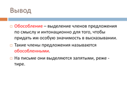 Понятие об обособленности 8 класс русский язык, слайд 12