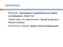 Понятие об обособленности 8 класс русский язык, слайд 14