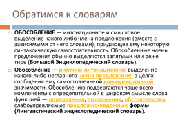 Понятие об обособленности 8 класс русский язык, слайд 7