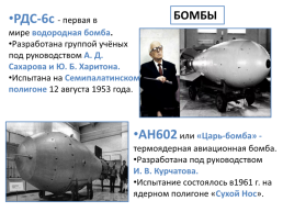 Достижения советской науки и культуры в период «Оттепели», слайд 16