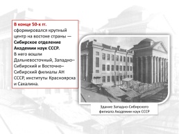 Достижения советской науки и культуры в период «Оттепели», слайд 3