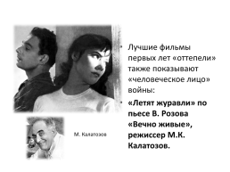 Достижения советской науки и культуры в период «Оттепели», слайд 32
