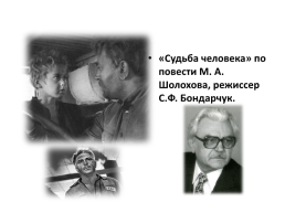 Достижения советской науки и культуры в период «Оттепели», слайд 33