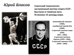 Достижения советской науки и культуры в период «Оттепели», слайд 36