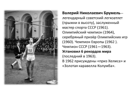 Достижения советской науки и культуры в период «Оттепели», слайд 38