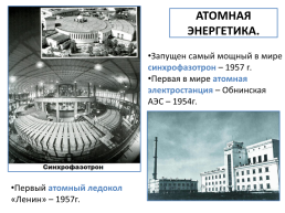 Достижения советской науки и культуры в период «Оттепели», слайд 4