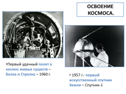 Достижения советской науки и культуры в период «Оттепели», слайд 5