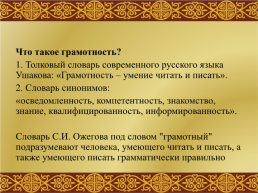 Грамотным быть модно проект по русскому языку 7 класс