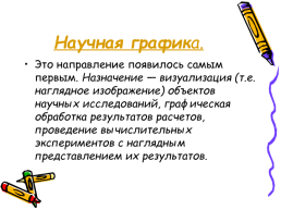 Кодирование и обработка графической информации, слайд 3