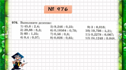 Деление десятичных дробей, слайд 11