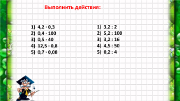 Деление десятичных дробей, слайд 2