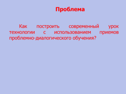 Современные образовательные технологии и новые образовательные результаты, слайд 3