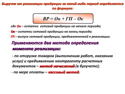 Доходы организации, слайд 14