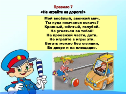 Советы светофора!, слайд 16