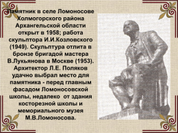 Михаил Васильевич Ломоносов (1711-1765), слайд 52