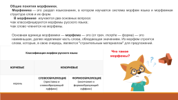 Морфемика современного русского языка. Общая характеристика, слайд 2