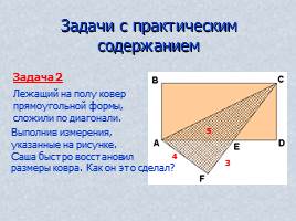 Вопросы и задачи по теме «Треугольник», слайд 39