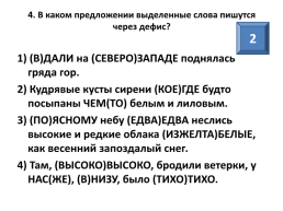 Задание 12. Слитное, дефисное, раздельное написание, слайд 22