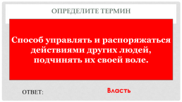 Термины по политологии, слайд 27