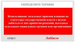 Термины по политологии, слайд 44