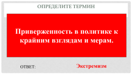 Термины по политологии, слайд 46