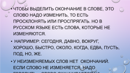 Окончание и основа слова. Урок в 5 классе, слайд 14