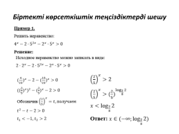 Показательные неравества, слайд 17