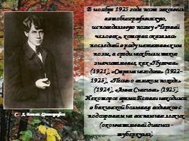 Жизнь и творчество С.А. Есенин, слайд 19