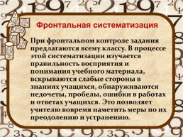 Систематизация и обобщение знаний учащихся на уроках математики, слайд 13