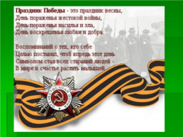 А песни тоже воевали, слайд 19