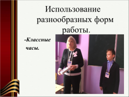 Патриотическое воспитание как приоритетное направление образовательной политики РФ, слайд 11