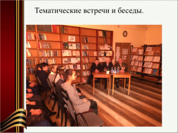 Патриотическое воспитание как приоритетное направление образовательной политики РФ, слайд 12