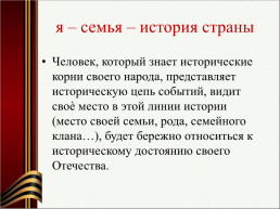 Проект история моей семьи в истории россии