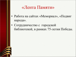 Патриотическое воспитание как приоритетное направление образовательной политики РФ, слайд 35