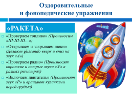 Система музыкально - оздоровительной работы в ДОУ, слайд 16