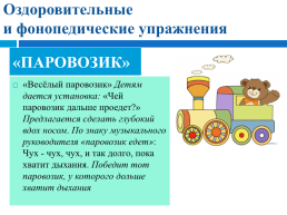 Система музыкально - оздоровительной работы в ДОУ, слайд 17