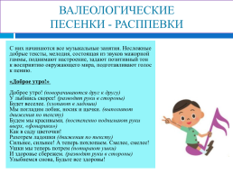 Система музыкально - оздоровительной работы в ДОУ, слайд 3