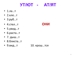 Третий лишний (корни с чередованием гласной о/а), слайд 11