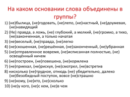 Третий лишний (корни с чередованием гласной о/а), слайд 29