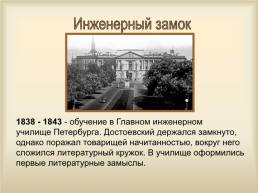Жизнь и творчество Фёдора Михайловича Достоевского (1821-1881), слайд 10